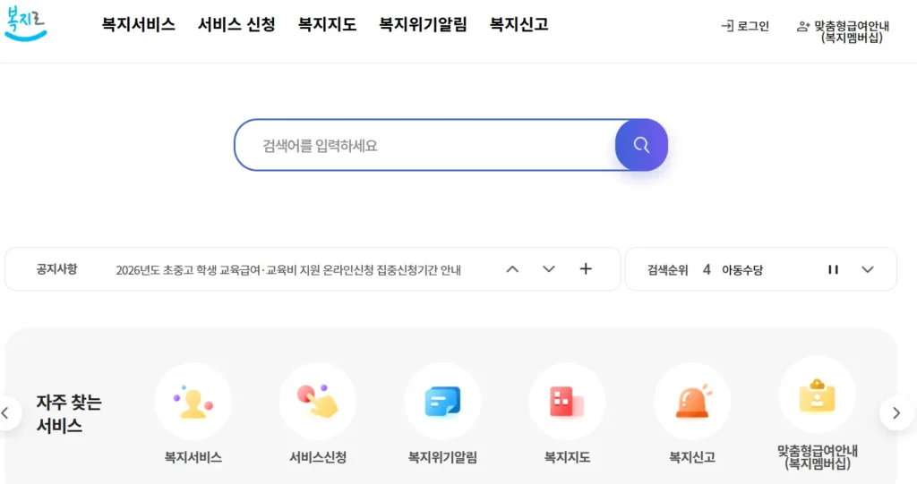 청년 월세 지원 신청 방법 복지로 사이트 화면