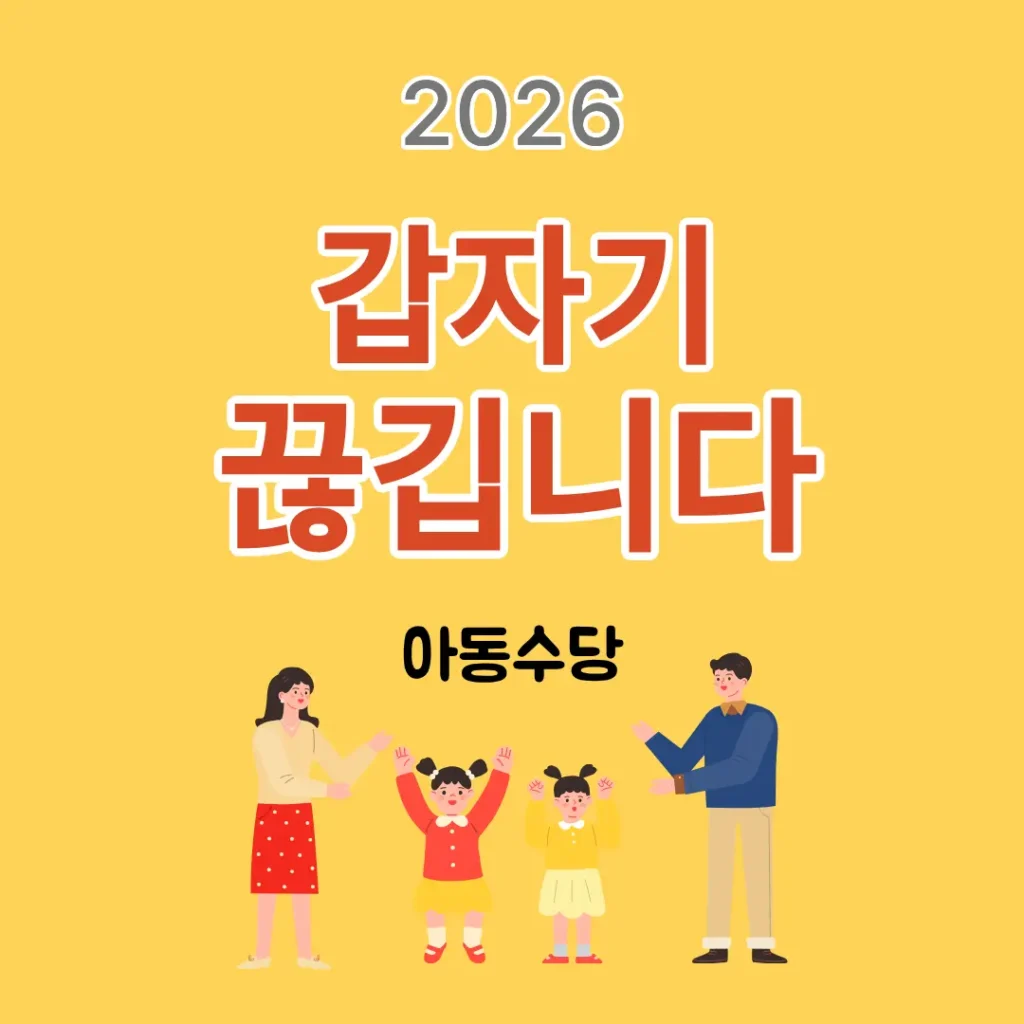 아동수당 90일 해외체류 및 조건으로 지급이 중단되는 상황 설명 이미지